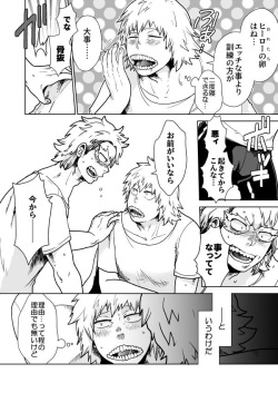 [Ihara] Izure Chi Tonari Kotsu Tonaru (Boku no Hero Academia) [Digital] page 5