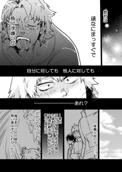 [Ihara] Izure Chi Tonari Kotsu Tonaru (Boku no Hero Academia) [Digital] page 7