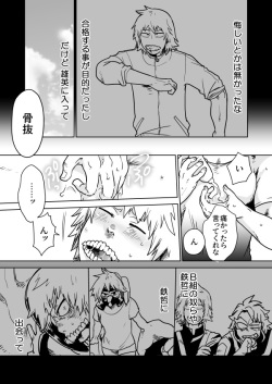 [Ihara] Izure Chi Tonari Kotsu Tonaru (Boku no Hero Academia) [Digital] page 8