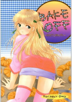 (C64) [Mystery Clock (Matsuno Megumi)] BAKE OFF RETURNS (Yakitate!! Japan) page 1