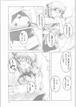 (C64) [Mystery Clock (Matsuno Megumi)] BAKE OFF RETURNS (Yakitate!! Japan) page 8