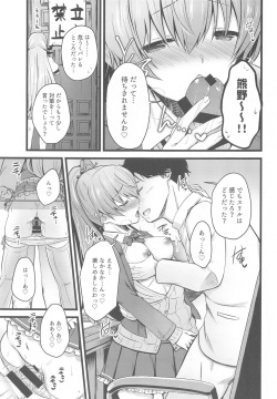 [Nekojarasare (Yuasa)] Kumano no +1 (Kantai Collection -KanColle-) page 10