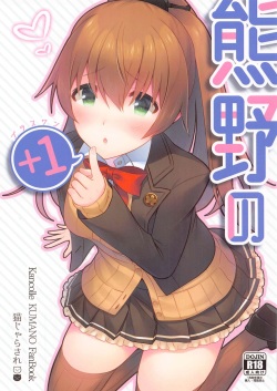 [Nekojarasare (Yuasa)] Kumano no +1 (Kantai Collection -KanColle-) page 1
