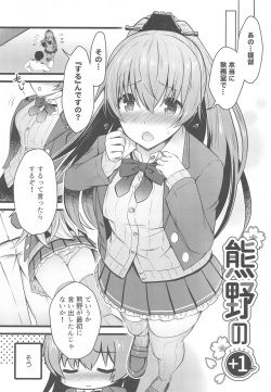 [Nekojarasare (Yuasa)] Kumano no +1 (Kantai Collection -KanColle-) page 2
