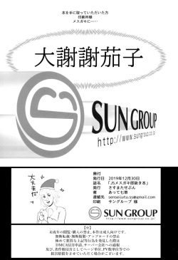 (C97) [Sasumata Seven (Atte Nanakusa)] JS Mesugaki Sokunukibon | A Book for a Quick Fap to a Cheeky Grade School Brat [English] [Learn JP with H + Tim] page 10