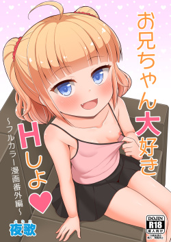 Onii-chan Daisuki H Shiyo ~Full Color Manga Bengaihen~