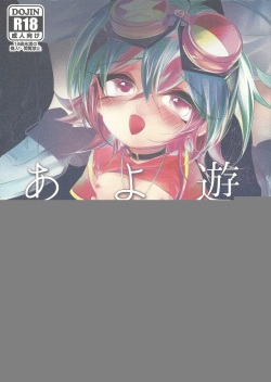(DUEL PARTY 6) [Gussuri. (Rihi)] Yuuya, Atama o Yoku Shite Ageyou. (Yu-Gi-Oh! ARC-V) page 1