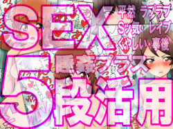 SEX 5-dan Katsuyou 4 - Kanojo-tachi no 5-shu no Sex Scene + Suikan + Jigo