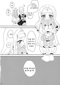 (Panzer Vor! 18) [Hiyashite Katameru (Kumasawa)] Petite chou chou (Girls und Panzer) (Korean) page 3