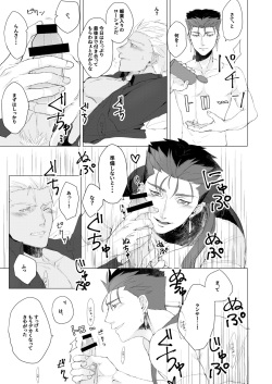 [Ren no Nagaame (Renne)] LOVE ME TENDER! (Fate/Grand Order) [Digital] page 10