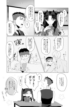 [Ren no Nagaame (Renne)] LOVE ME TENDER! (Fate/Grand Order) [Digital] page 4