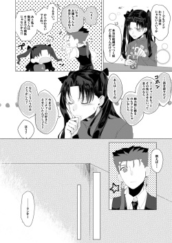 [Ren no Nagaame (Renne)] LOVE ME TENDER! (Fate/Grand Order) [Digital] page 5