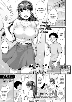 Shishunki no Obenkyou Ch. 4