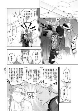 [HI→BOY (Koinu)] deification (Fate/Grand Order) [Digital] page 10