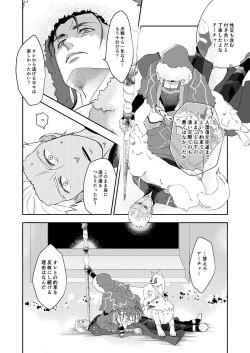 [HI→BOY (Koinu)] deification (Fate/Grand Order) [Digital] page 8