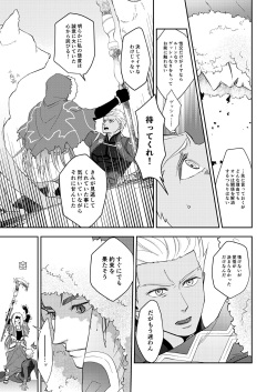 [HI→BOY (Koinu)] deification (Fate/Grand Order) [Digital] page 9