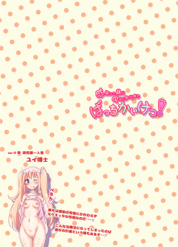 [Nyancorogashi (TUTUSAKU)] Kansen Shita Musume wa Nakadashi Chiryou de Bacchi Kaiketsu! page 6