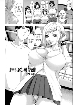 [PIero] Chounyuu Gakuen | 도유학원 Ch. 6 [Korean] page 2