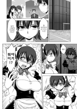 [Nishimura Takashi] Trouble Tenshi ~Otokonoko ga Onnanoko?~ | 트러블 천사 ~남자애가 여자애?~ [korean] page 7
