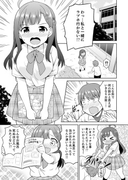 [Decosuke] Hatsu LoveHo wa Osananajimi to! ? Ofuro de Hotondo Sounyuu tchatta [Kanzenban] page 3