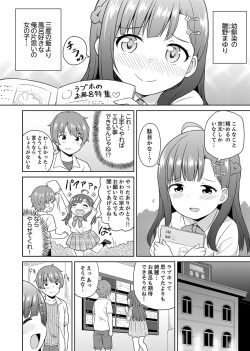 [Decosuke] Hatsu LoveHo wa Osananajimi to! ? Ofuro de Hotondo Sounyuu tchatta [Kanzenban] page 4