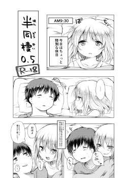 [Chicken Union (Nanamoto)] Handousei 0.5 [Digital] page 2