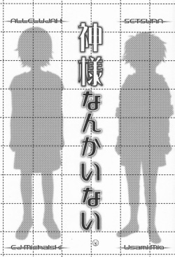 [Cappadocia (CJ Michalski, Usami Mio)] Kami-sama Nanka Inai (Kidou Senshi Gundam 00) page 2
