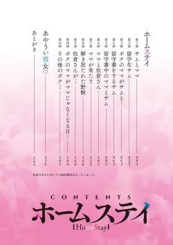 [Kusatsu Terunyo] HomeStay [Digital] page 3