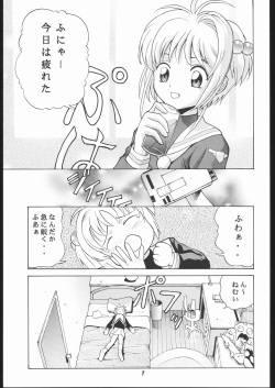 (C55) [Human High-Light Film (Various)] Human High-light Film IX (CardCaptor Sakura) page 6