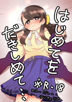 [50H VIS21] Hajimete wo Dakishimete (THE IDOLM@STER CINDERELLA GIRLS) [Digital] page 1
