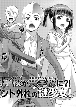 [Mashiro no Hihoukan (Mashiro Yuu, Kaneko Naoya)]  Danshiko ga kyo gakko ni!? Pinto hazure no nazo shojo! ＋ α | Boys School becomes a Mixed-Sex School!? Mystery Girl Out of Focus! ＋ α page 2
