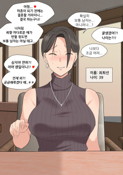 [Marotix] Mature Trap [Korean] page 2