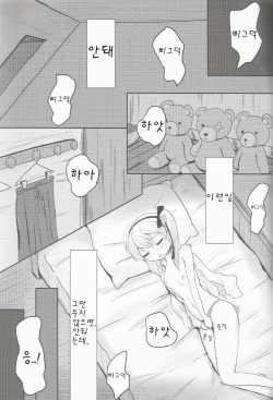 (C91) [Himalaya Kaikou (Namakurage)] Shimada Arisu ga Jii o Oboeru Hon | 시마다 아리스가 자위를 배우는 책 (Girls und Panzer) [Korean] page 2