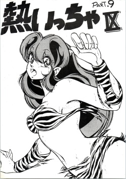 (C34) [LUMNESODA (Various)] Atsui-cha IX (Urusei Yatsura, Ranma 1/2) page 1