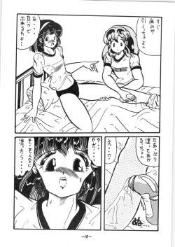 (C34) [LUMNESODA (Various)] Atsui-cha IX (Urusei Yatsura, Ranma 1/2) page 9