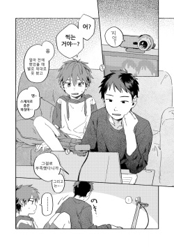 [Nibunn no Ichi! (50%OFF)] Best Friend! | 베스트 프렌드! [Korean] [나나치 저장소] [Digital] page 10