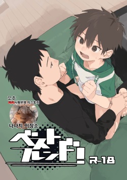[Nibunn no Ichi! (50%OFF)] Best Friend! | 베스트 프렌드! [Korean] [나나치 저장소] [Digital] page 1