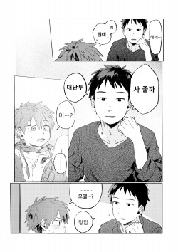 [Nibunn no Ichi! (50%OFF)] Best Friend! | 베스트 프렌드! [Korean] [나나치 저장소] [Digital] page 9