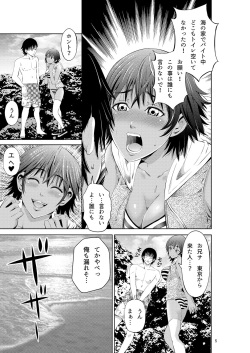 [Akiha@] Tokonatsu Resort Nangoku Musume to NTR Sex [Digital] page 5