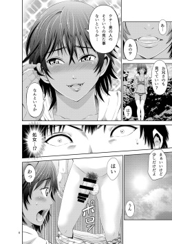 [Akiha@] Tokonatsu Resort Nangoku Musume to NTR Sex [Digital] page 6