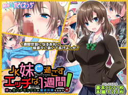 [Kasoku Edge (Shigemiya Kyouhei)] JK Imouto to Sugosu Ecchi na 1-shuukan ~Imouto to Namahame Sex de Doutei Sotsugyou suru made~ page 2