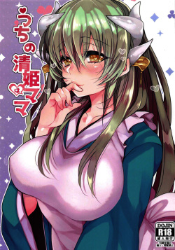 (C95) [Mamedaifukuya (Mameko)] Uchi no Kiyohime wa Mama | My Kiyohime is A Mama (Fate/Grand Order) [English] [Spicaworks] page 1