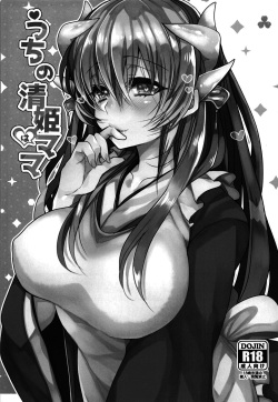 (C95) [Mamedaifukuya (Mameko)] Uchi no Kiyohime wa Mama | My Kiyohime is A Mama (Fate/Grand Order) [English] [Spicaworks] page 2