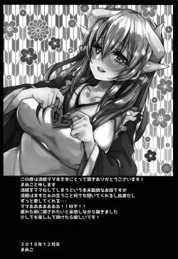 (C95) [Mamedaifukuya (Mameko)] Uchi no Kiyohime wa Mama | My Kiyohime is A Mama (Fate/Grand Order) [English] [Spicaworks] page 3