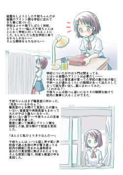 [Takemura Saketen (Final)] Chie-chan no Kounai Roshutsu Biyori (THE IDOLM@STER CINDERELLA GIRLS) [Digital] page 2