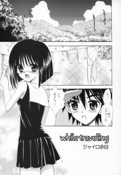 (C67) [Mystic Chord (Gyro Amarume)] while traveling (Busou Renkin) page 2