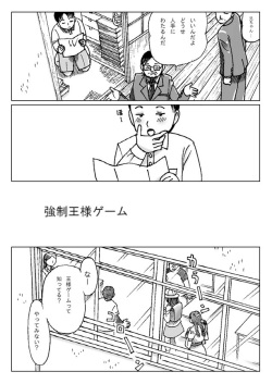[Error] Kyousei Ou-sama Game page 3