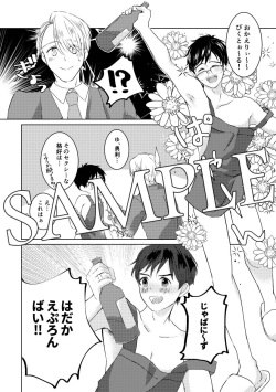 (Hyousou Strast 12) [RE : PraC (akira)] p’yanitsa my darling!! (Yuri!!! on Ice) [Sample] page 2