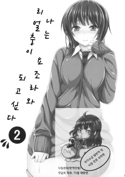[Mugen Jirai (Mushi)] Boku wa Yozora to Riajuu ni Naritai 2 | 나는 요조라와 리얼충이 되고싶다 2 (Boku wa Tomodachi ga Sukunai) [Korean] [조라땅] page 2