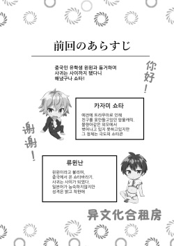 [Commamion (Numa)] Ibunka Room Sharing 2 - Cross-cultural room sharing 2 [Korean] [Decensored] [Digital] page 3